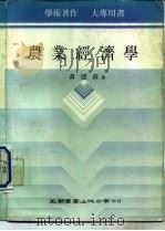 农业经济学（1983 PDF版）