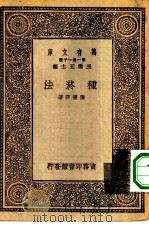 万有文库第一集一千种种烟法（1930 PDF版）