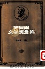 诺贝尔文学奖全集  39  谢斐利士诗集（1981 PDF版）