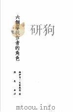 诺贝尔文学奖全集  21  六个寻找作者的角色（1982 PDF版）
