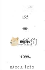 诺贝尔文学奖全集  23  大地（1981 PDF版）