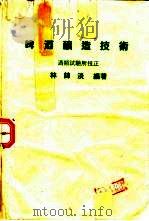 啤酒酿造技术（ PDF版）