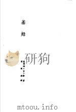 诺贝尔文学奖全集  5  基姆（1981 PDF版）