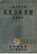 气象分析原理（1967 PDF版）