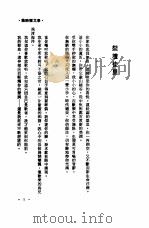 诺贝尔文学奖全集  8  祭坛佳里（1981 PDF版）