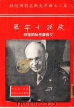 欧洲十字军 P510（ PDF版）