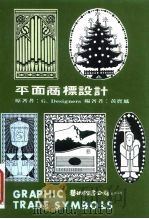 平面商标设计（1985 PDF版）