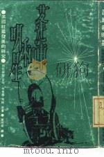 蓬车与明星（1970 PDF版）