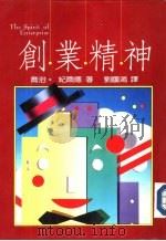 企业精神（1985 PDF版）