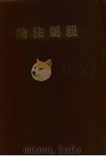 亲属法论（1964 PDF版）