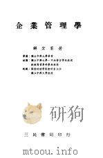 企业管理学（1975 PDF版）