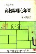 青年心理与教育（1978 PDF版）
