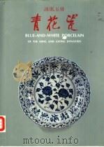 青花瓷（1988 PDF版）