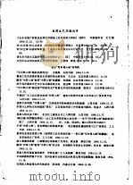 全国报刊文学论文索引 1964年11、12月份 1965 PDF电子版封面 中国科学院文学研究所图书资料室