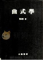 曲式学（1986 PDF版）