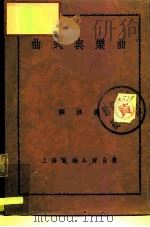 曲式与乐曲（1947 PDF版）
