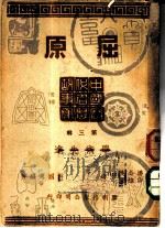 屈原 1946 PDF电子版封面 游国恩编著