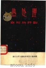 热处理  开裂与变形专辑（ PDF版）