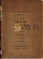 西阴村史前的遗存 1927 PDF电子版封面 李济著