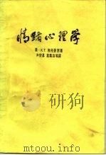 情绪心理学（1987 PDF版）