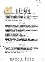 全国报刊文学论文索引 1964年3、4月份 1964 PDF电子版封面 中国科学院文学研究所图书资料室