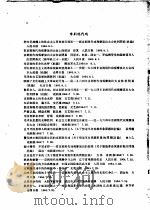 全国报刊文学论文索引 1964年7、8月份 1964 PDF电子版封面 中国科学院文学研究所图书资料室