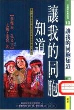 让我的同胞知道（1993 PDF版）