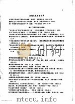 全国报刊文学论文索引 1964年9、10月份 1964 PDF电子版封面 中国科学院文学研究所图书资料室