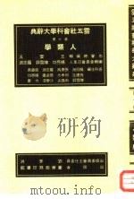人类学（1971 PDF版）
