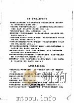 全国报刊文学论文索引  1965年7-9月（1965 PDF版）