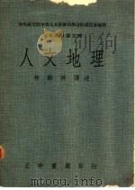人文地理（1973 PDF版）