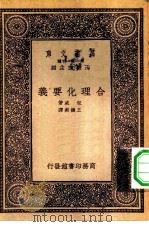 万有文库第一集一千种合理化要义（1933 PDF版）