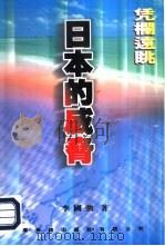日本的威协（1998 PDF版）