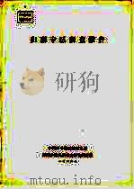 山南专区调查报告（1964 PDF版）