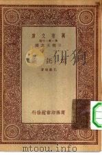 万有文库第一集一千种信托业（1933 PDF版）