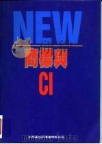 商标与CI（1993 PDF版）