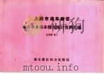 上海市浦东新区  社会事业基本情况统计资料汇编  1997年（ PDF版）