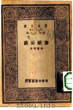 万有文库第一集一千种查帐要义（1929 PDF版）