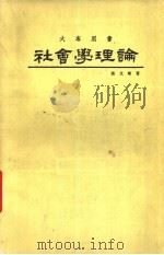 社会学理论（1979 PDF版）