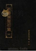 尚书类聚初集  6（1984 PDF版）