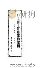 上海-冒险家的乐园（1946 PDF版）