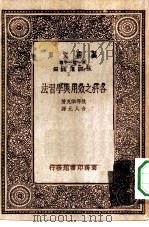 各科之效用与学习法（1933 PDF版）