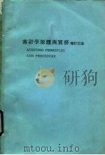 审计学原理与实务  增订3版（1974 PDF版）