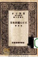 天才心理与教育（1930 PDF版）