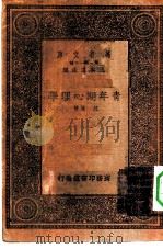 青年期心理学（1933 PDF版）