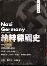 纳粹德国史（1998 PDF版）