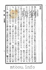 十三经  周礼（ PDF版）