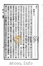 十三经 孟子 梁惠公上 PDF电子版封面