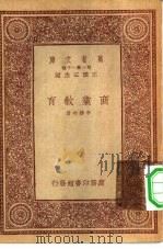 万有文库第一集一千种商业教育（1933 PDF版）