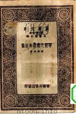 学校之建筑与设备（1933 PDF版）